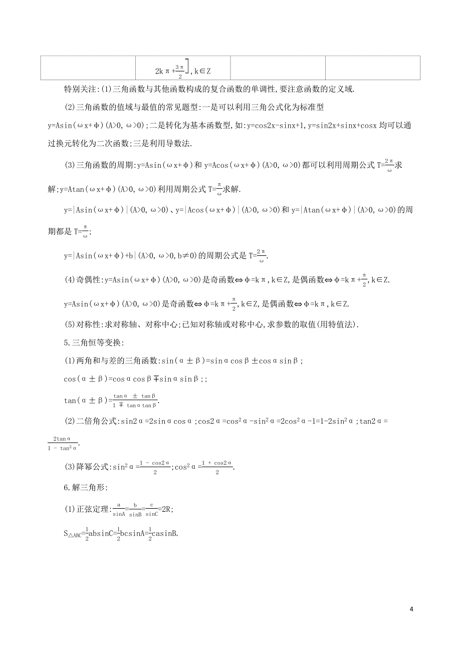 江苏省2019高考数学二轮复习 考前冲刺必备一 主干知识回扣学案_第4页