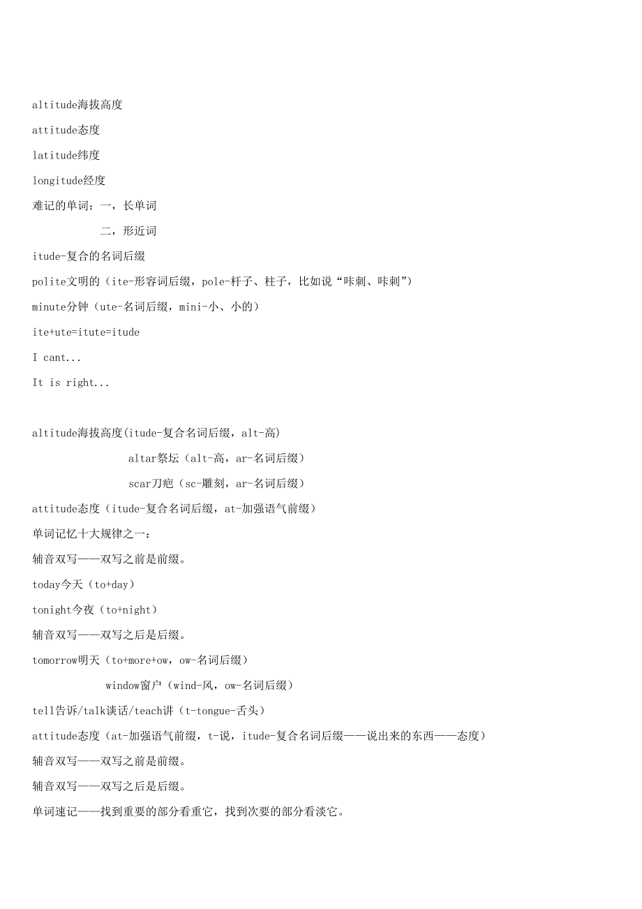 新4000词汇（四级词汇）速记宝典-讲义_第4页