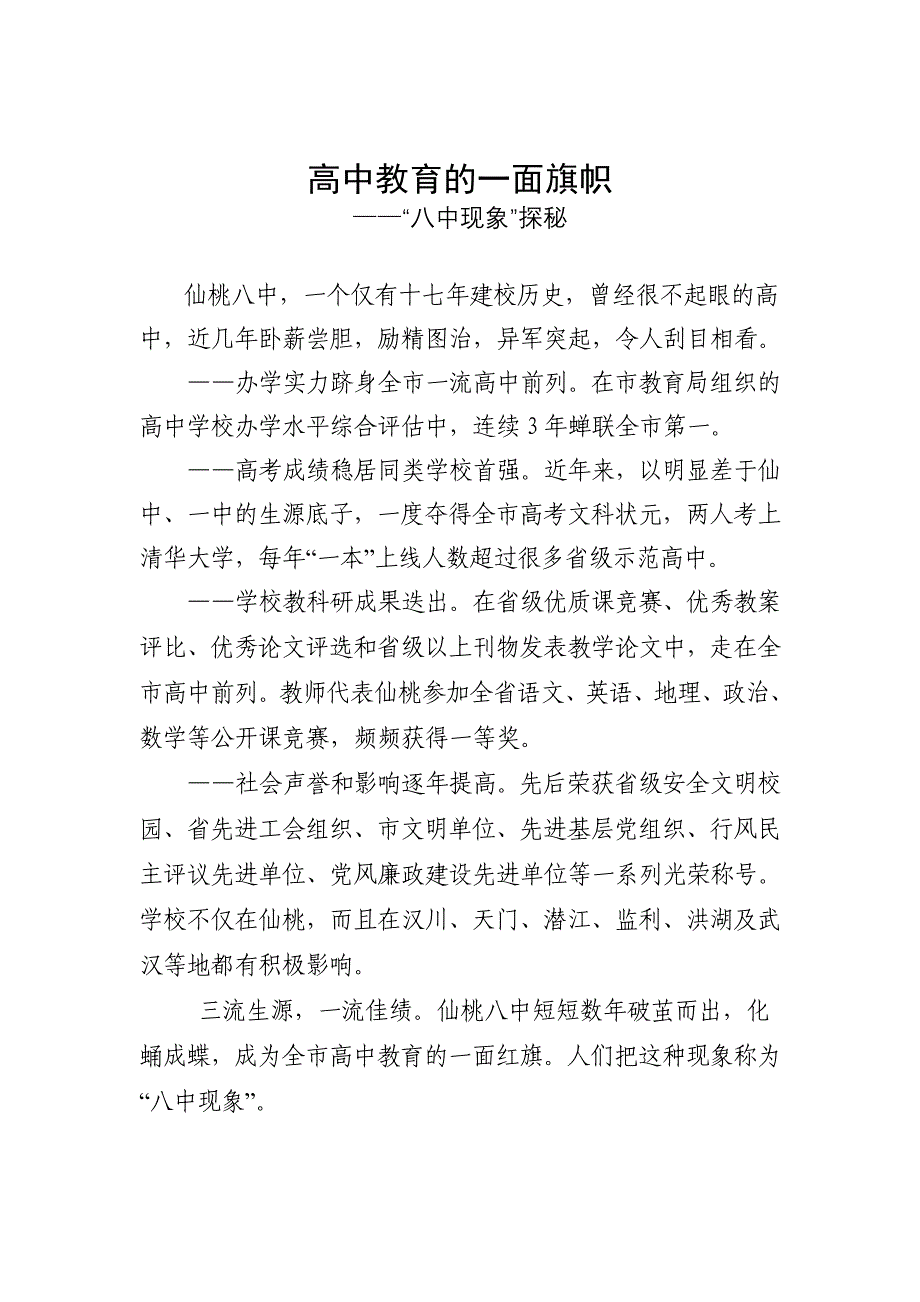 高中教育的一面旗帜_第1页