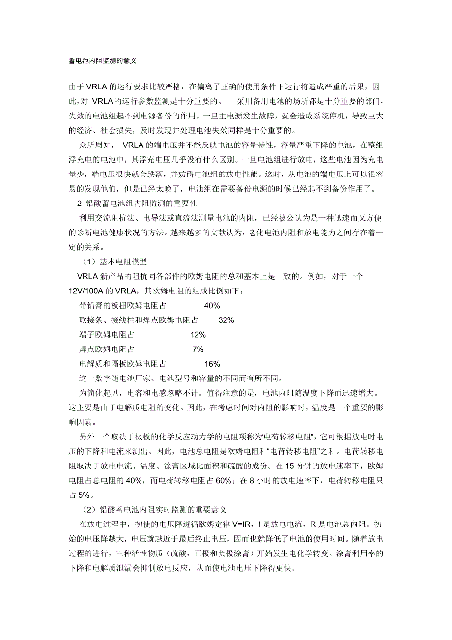 蓄电池内阻监测的意义_第1页