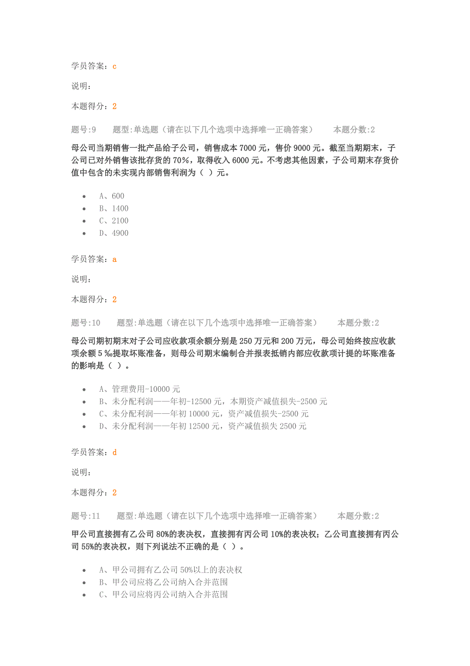 高级财务会计第2次作业_第4页