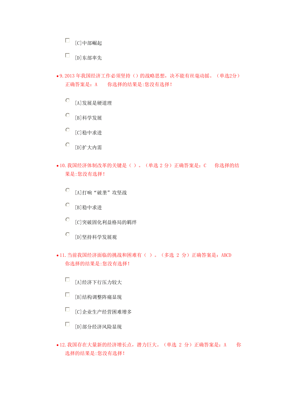 2015年宏观经济形势与经济政策解读_第3页