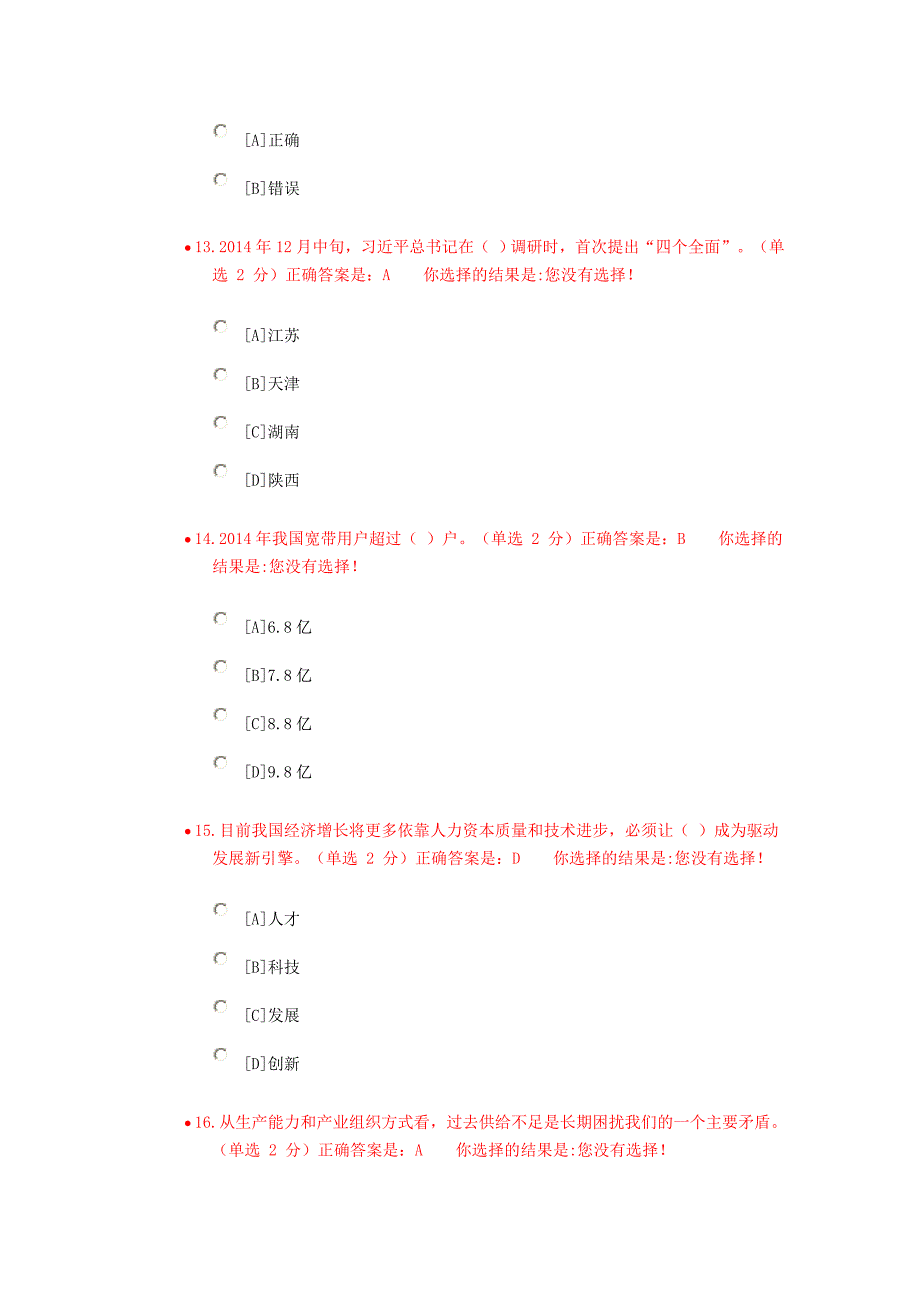 2015年宏观经济形势与经济政策解读_第4页