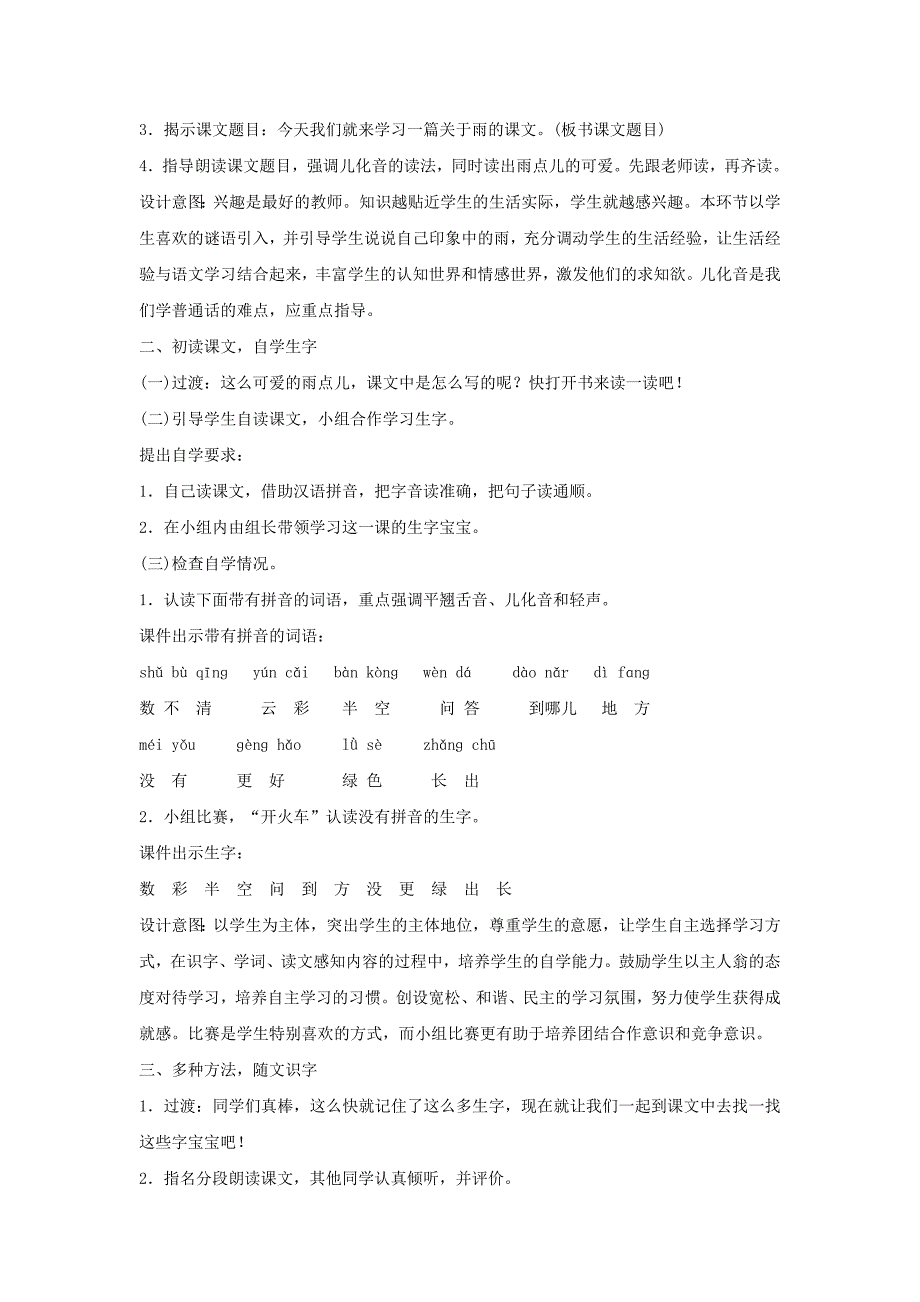 2019年一年级语文上册课文28雨点儿教案1新人教版_第2页