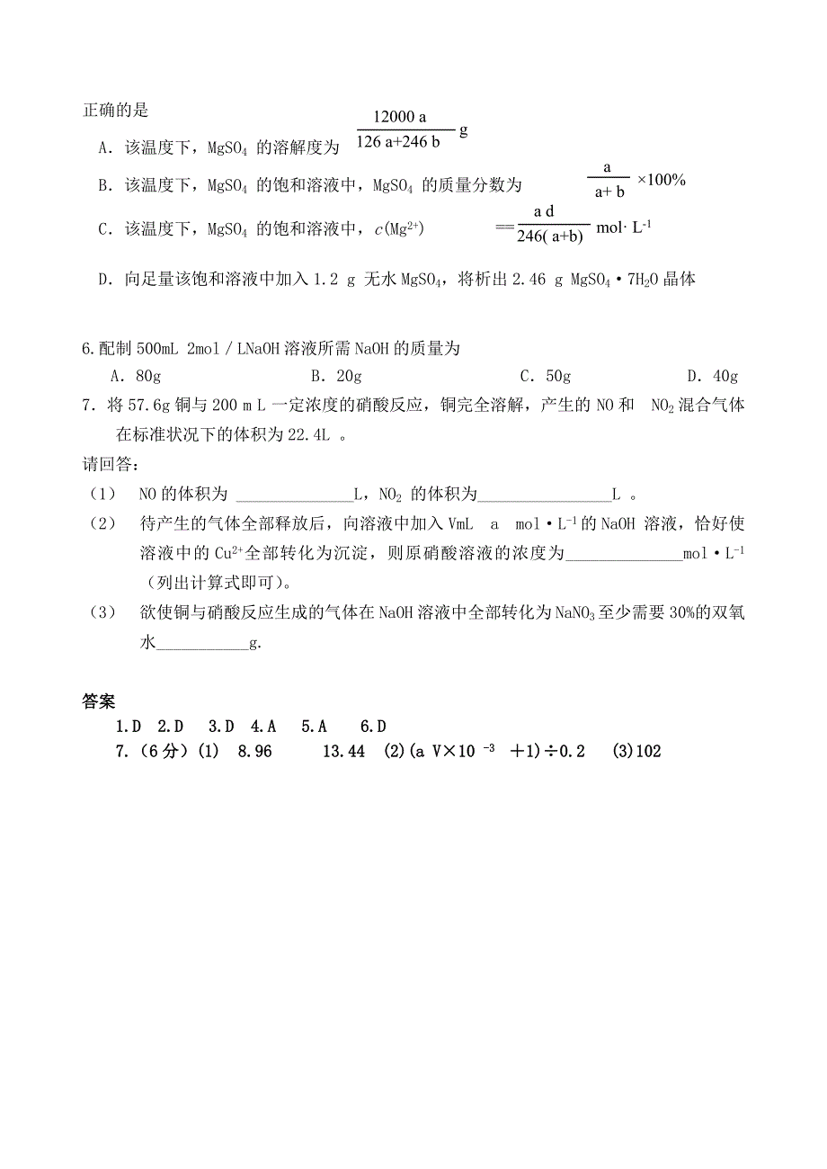 北京市海淀区普通中学2015年高考化学 涉及到的共性计算题_第2页