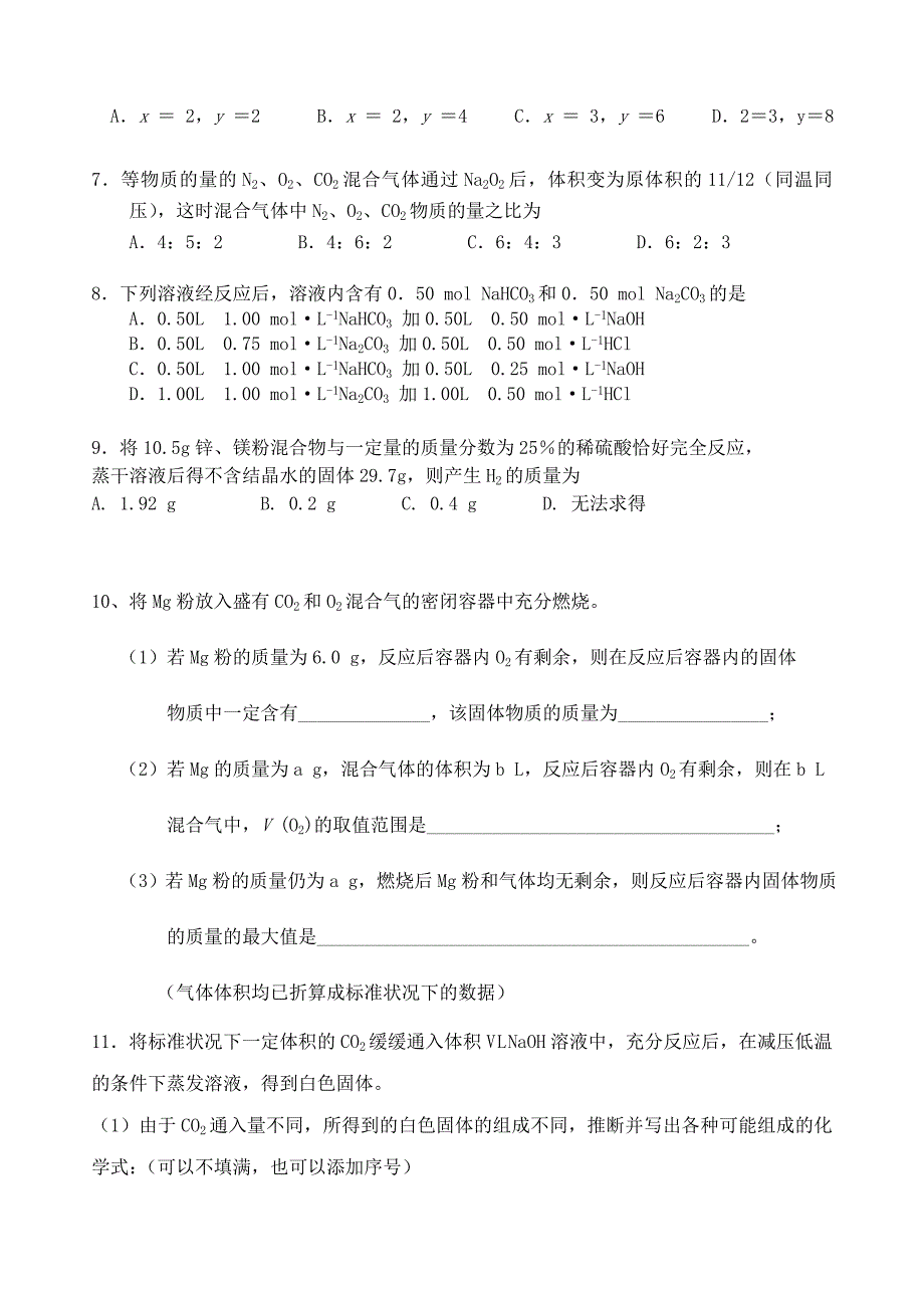 北京市海淀区普通中学2015年高考化学 涉及到的共性计算题_第4页