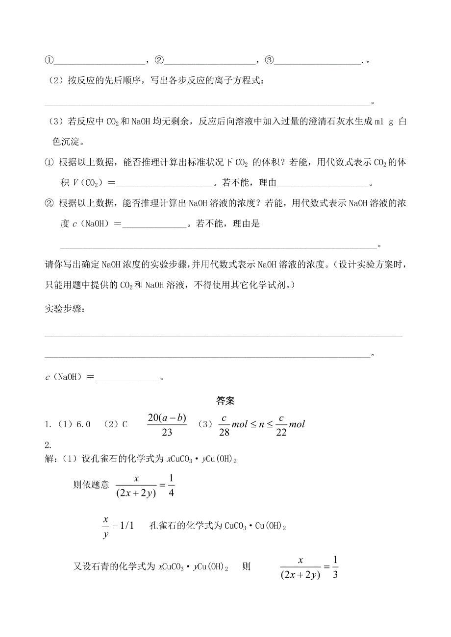 北京市海淀区普通中学2015年高考化学 涉及到的共性计算题_第5页