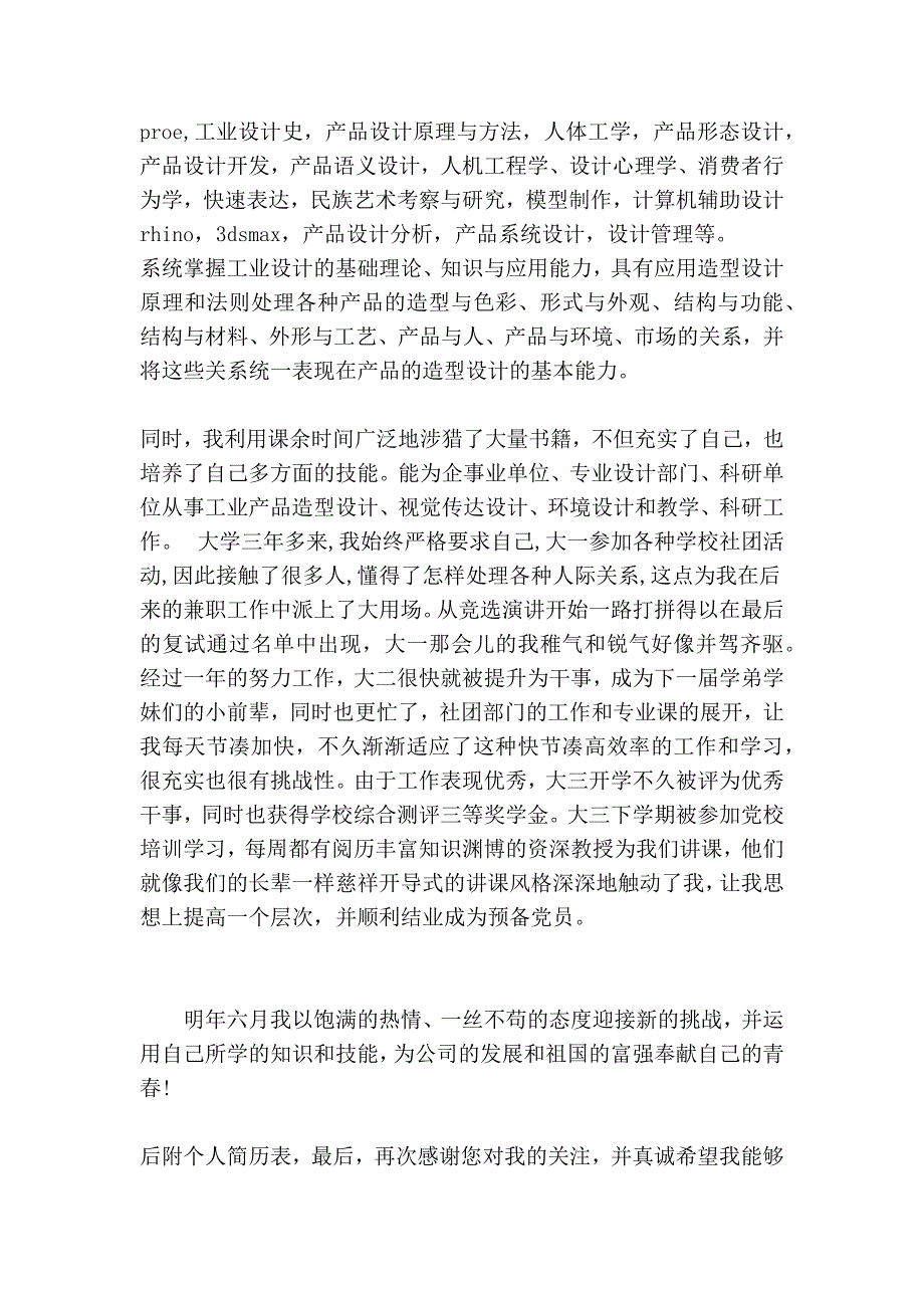 大学生协会自荐信.doc_第3页