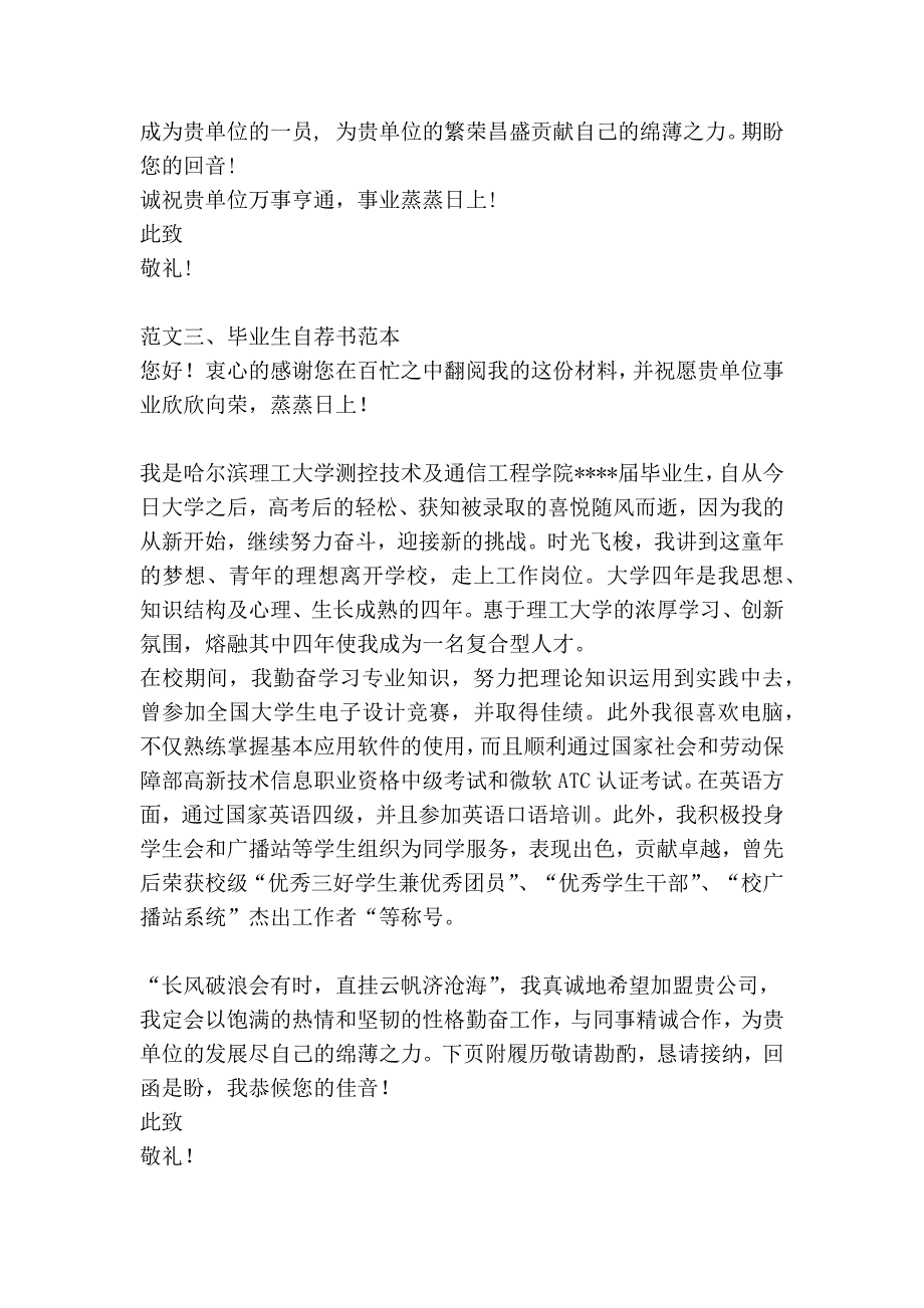 大学生协会自荐信.doc_第4页