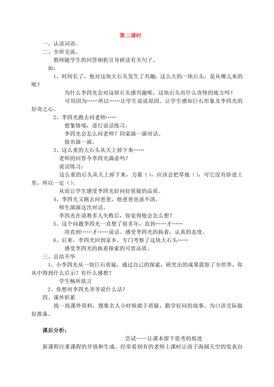 2019年三年级语文上册第二组7奇怪的大石头教学设计2新人教版_第2页