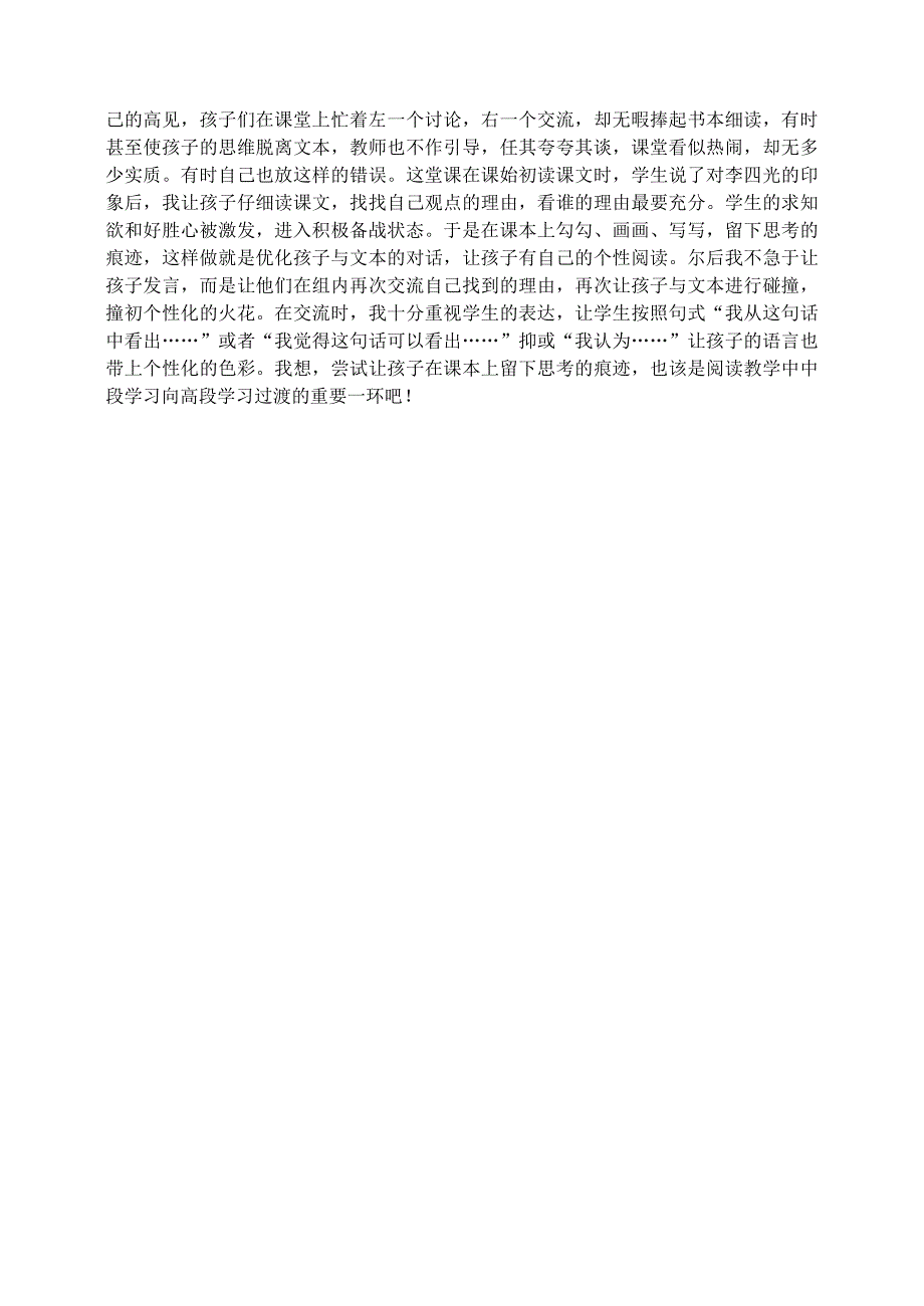 2019年三年级语文上册第二组7奇怪的大石头教学设计2新人教版_第3页