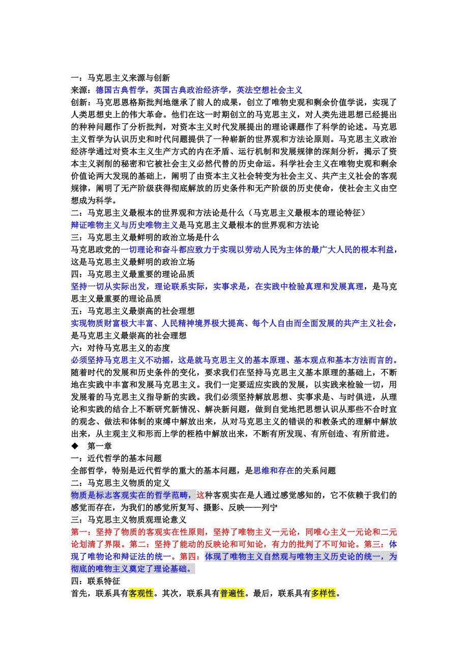 马哲准确率比较高我刚考过呵呵_第1页