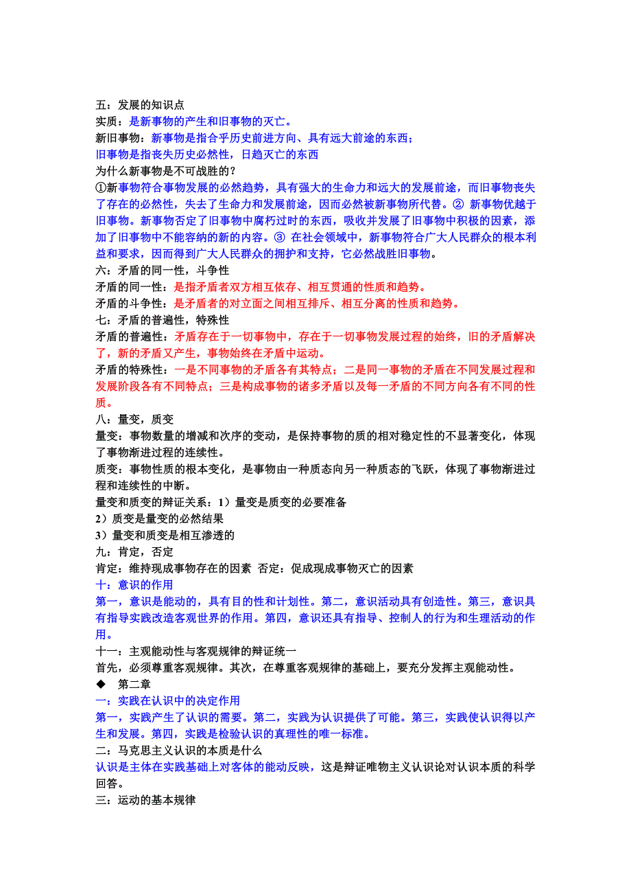 马哲准确率比较高我刚考过呵呵_第2页