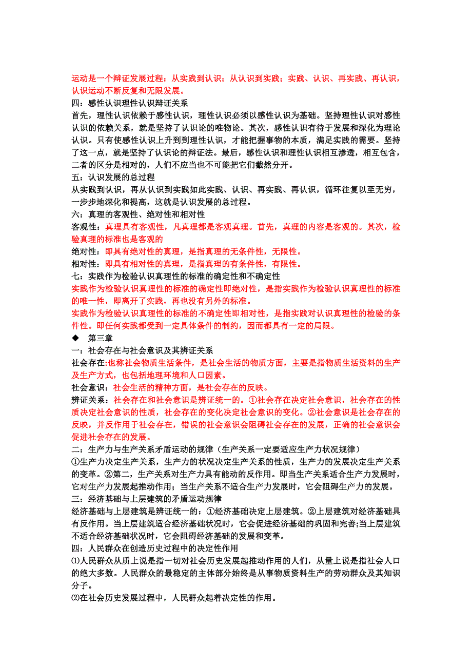 马哲准确率比较高我刚考过呵呵_第3页