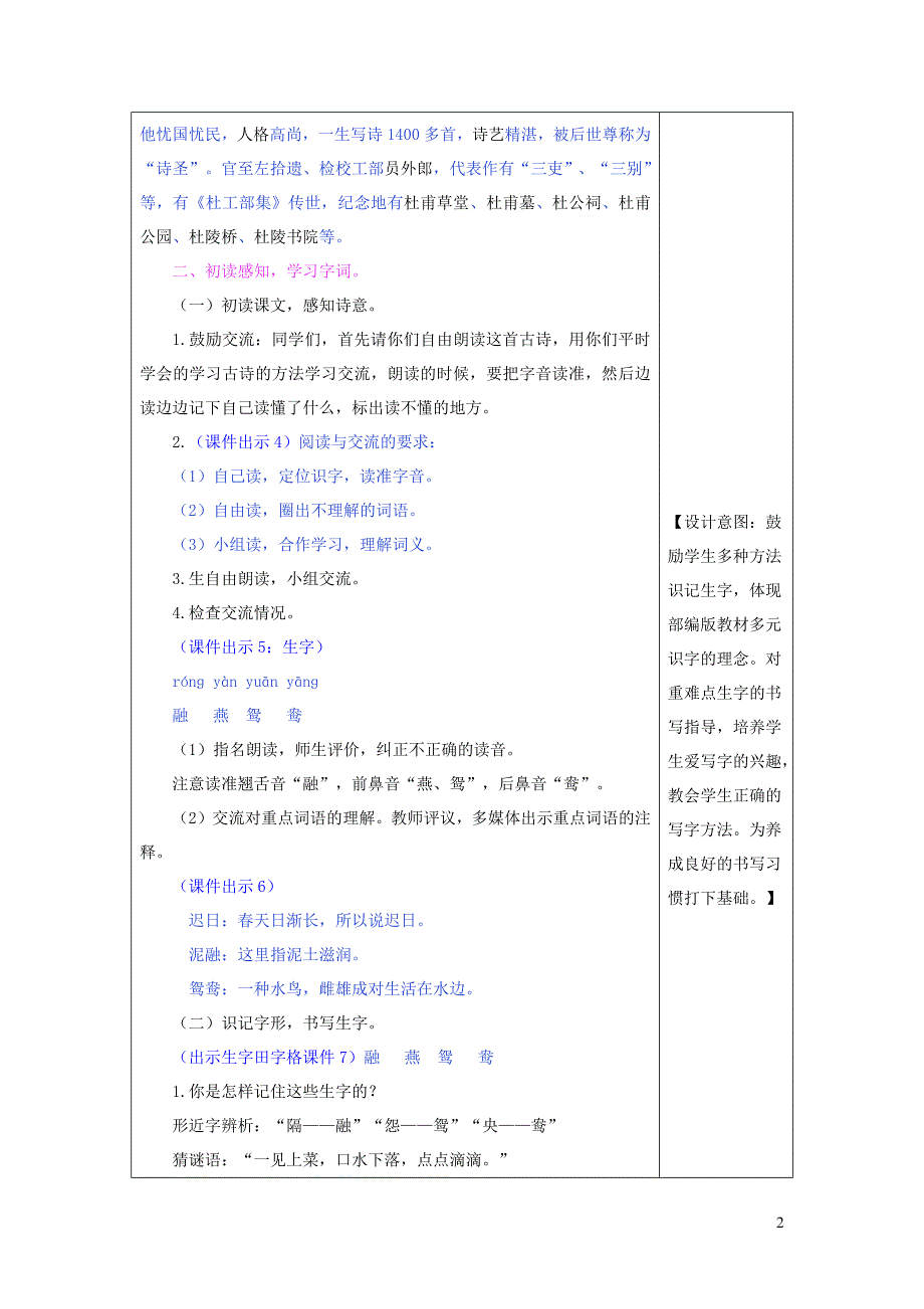 2019三年级语文下册 第一单元 1《古诗三首》教学设计及课后作业 新人教版_第2页