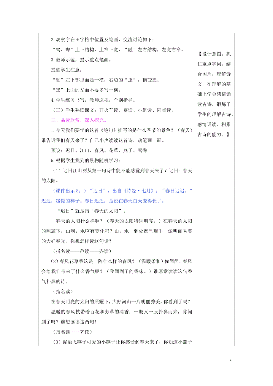 2019三年级语文下册 第一单元 1《古诗三首》教学设计及课后作业 新人教版_第3页