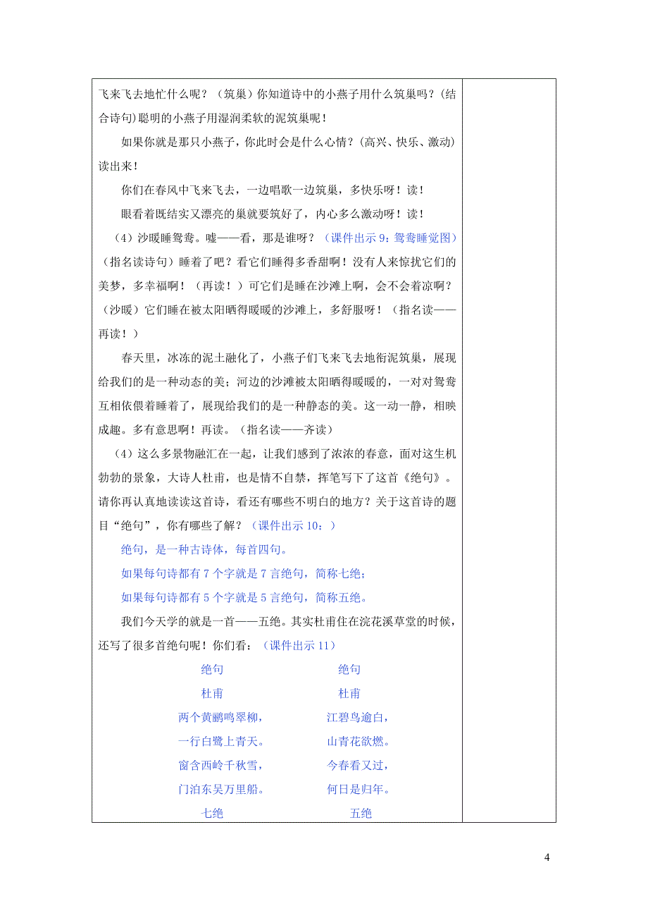 2019三年级语文下册 第一单元 1《古诗三首》教学设计及课后作业 新人教版_第4页