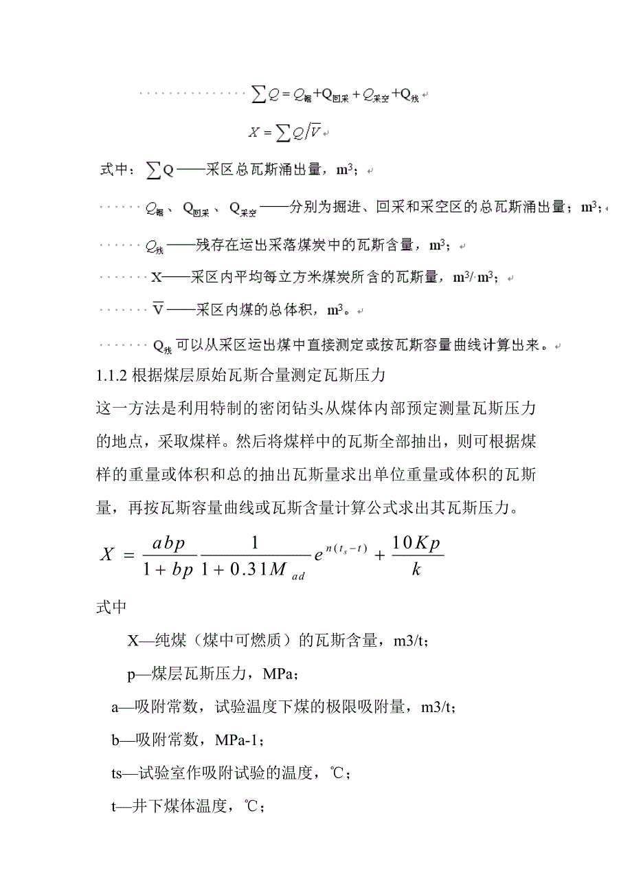 瓦斯参数测试数据意义及方法_第2页