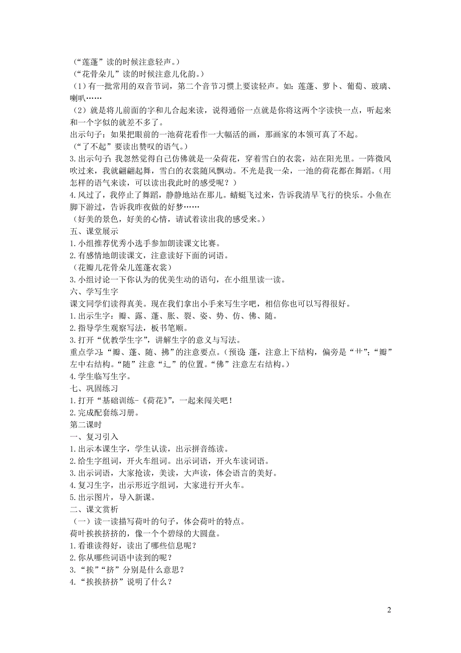 2019三年级语文下册 第一单元 3荷花教案2 新人教版_第2页