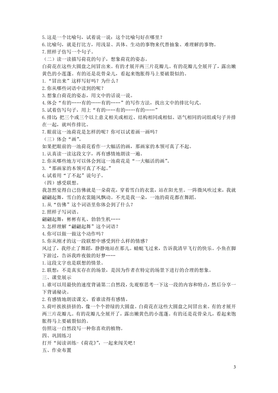 2019三年级语文下册 第一单元 3荷花教案2 新人教版_第3页