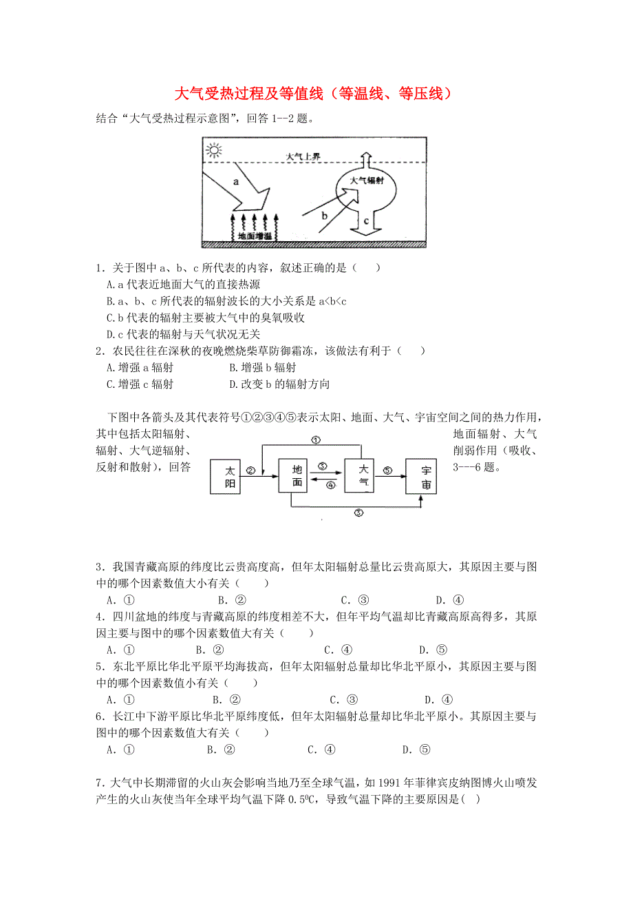 2016届高三地理二轮复习 大气受热过程及等值线专题练习_第1页