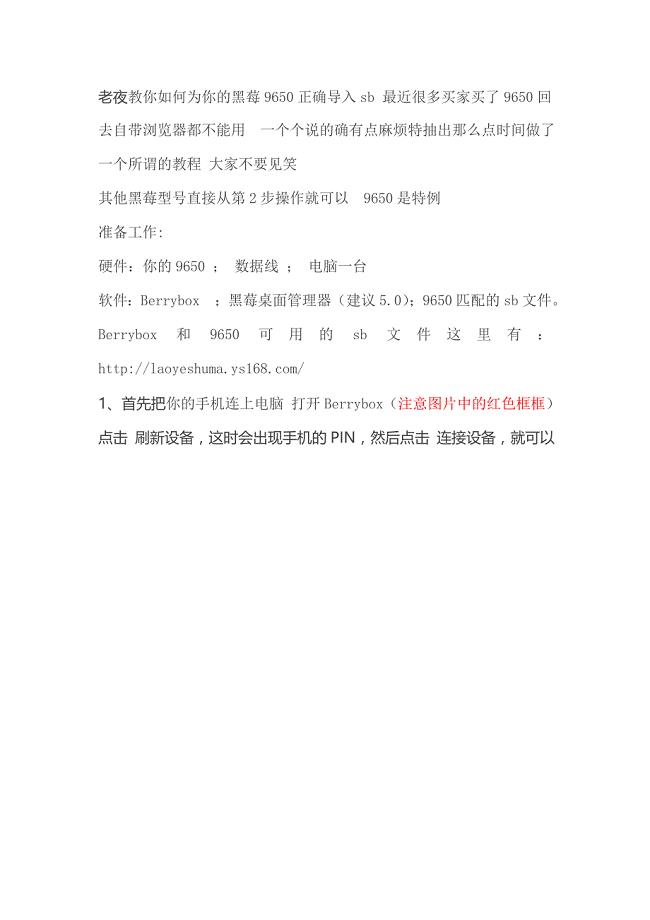 黑莓9650如何正确导入sb文件图文并茂老夜为您演示