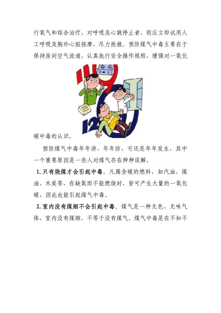 预防煤气中毒课件_第5页