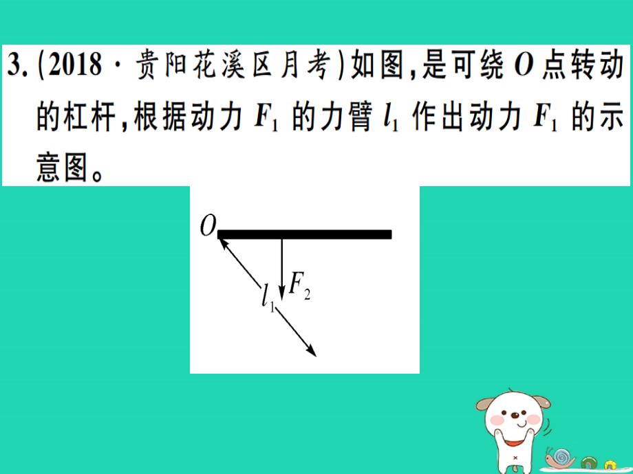 （贵州专版）2019春八年级物理下册 专题六 简单机械的作图与计算习题课件 （新版）新人教版_第3页