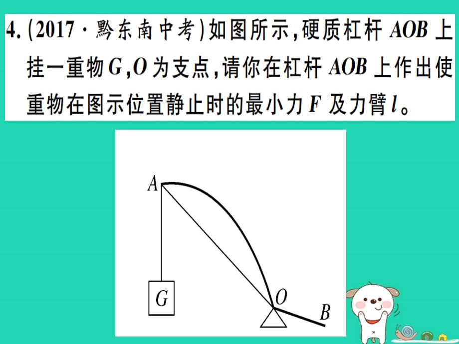 （贵州专版）2019春八年级物理下册 专题六 简单机械的作图与计算习题课件 （新版）新人教版_第4页