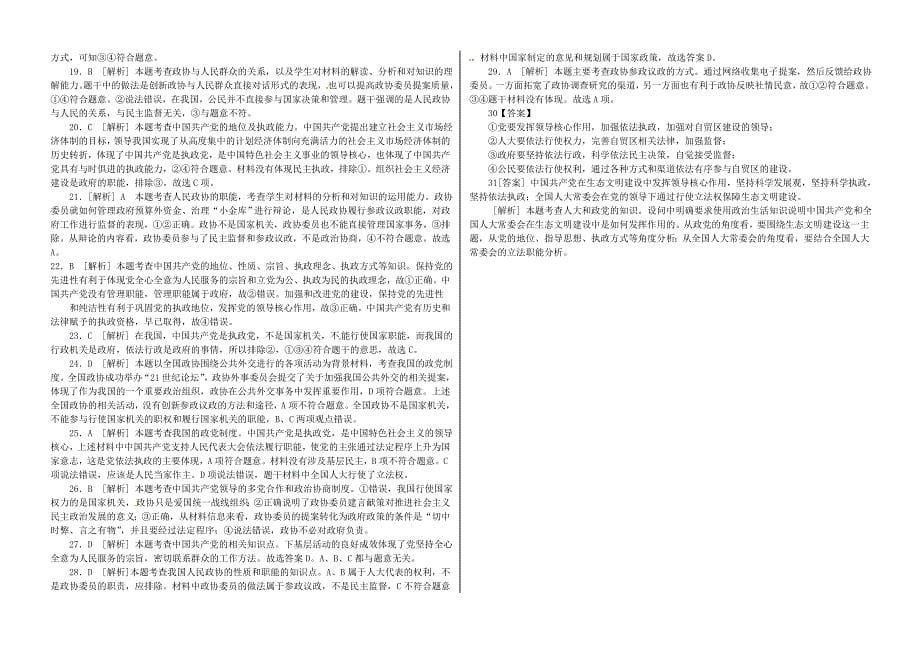 河北省2016届高三政治一轮复习 政治生活 第六课 我国的政党制度专练_第5页