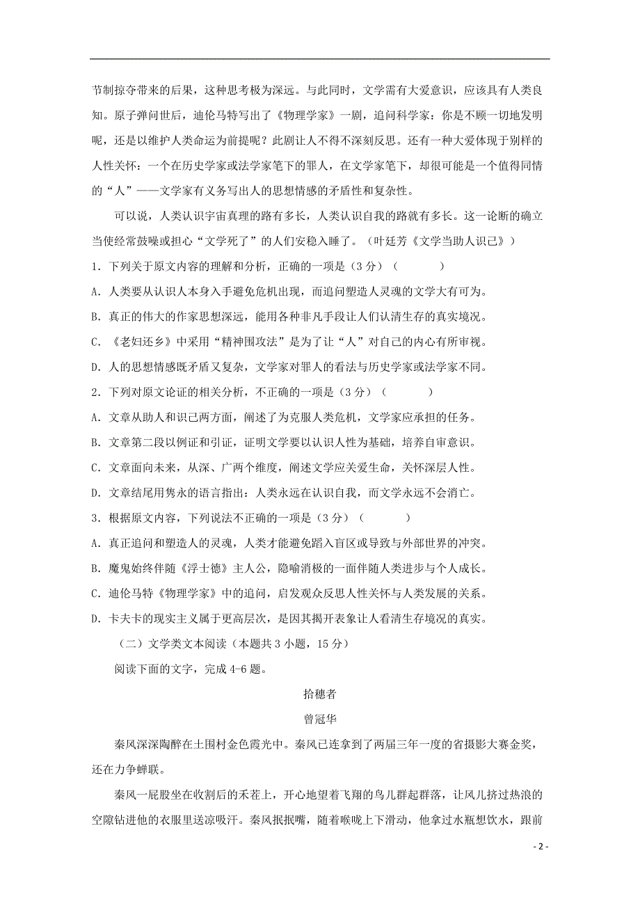 山东省微山县一中2019届高三语文上学期9月月考试题_第2页