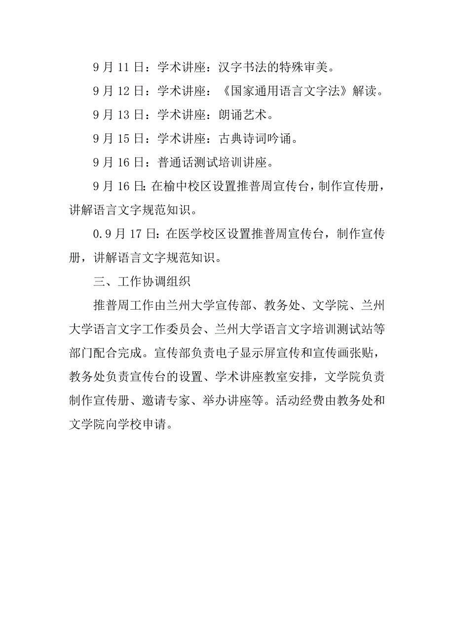 大学xx年推普周活动方案.doc_第2页