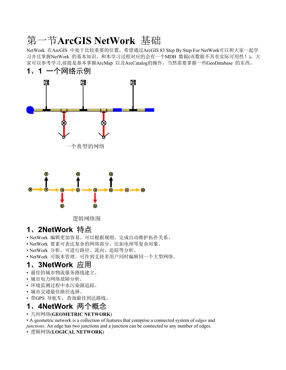 arcmap用法讲义 network分析_第1页