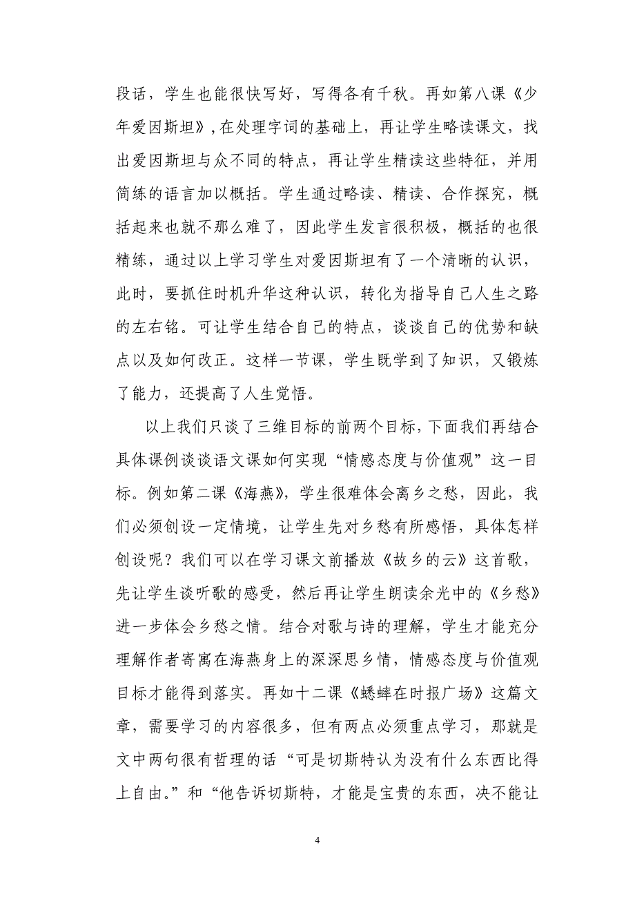 莫让课堂走形式.doc_第4页