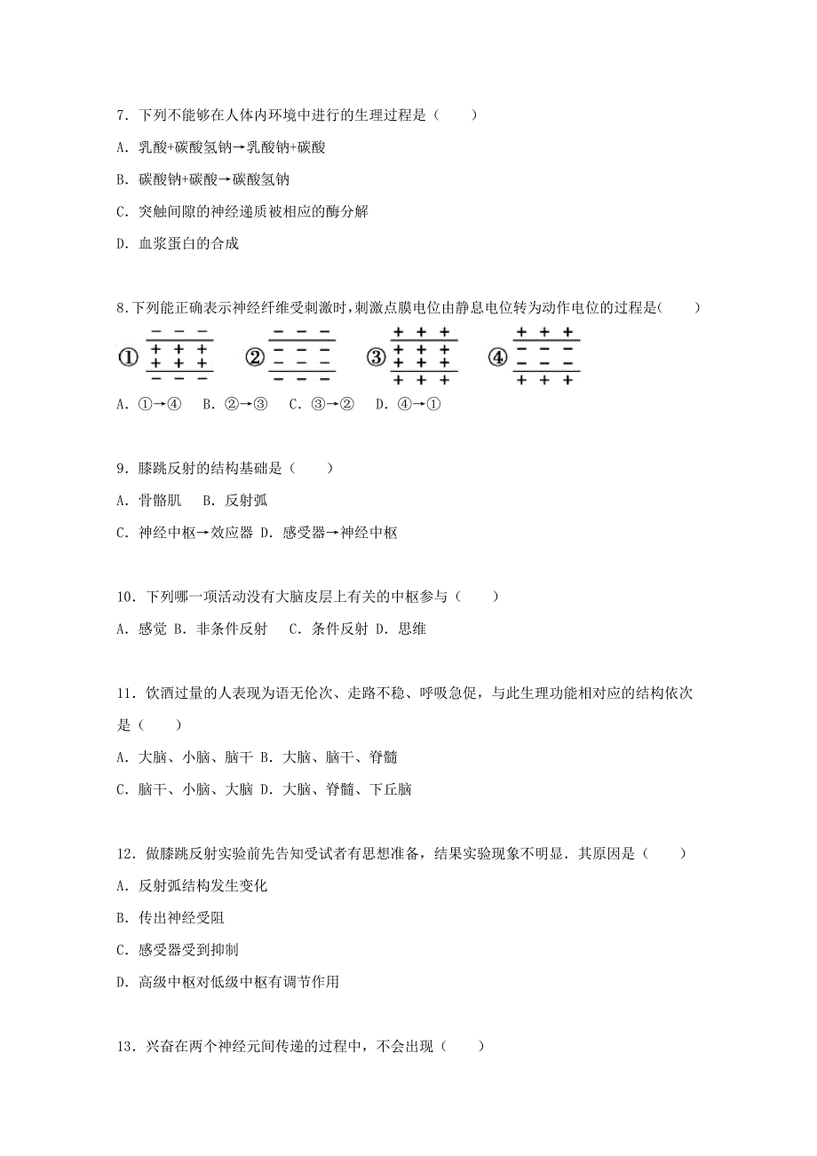 吉林省长春市净月校区2015-2016学年高二生物上学期期中试卷（含解析)_第2页