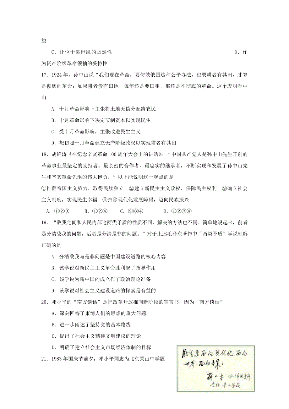 江苏省2015-2016学年高二历史上学期期中试题（选修)_第4页