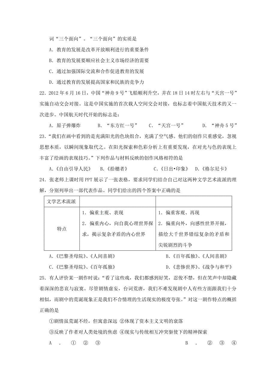 江苏省2015-2016学年高二历史上学期期中试题（选修)_第5页