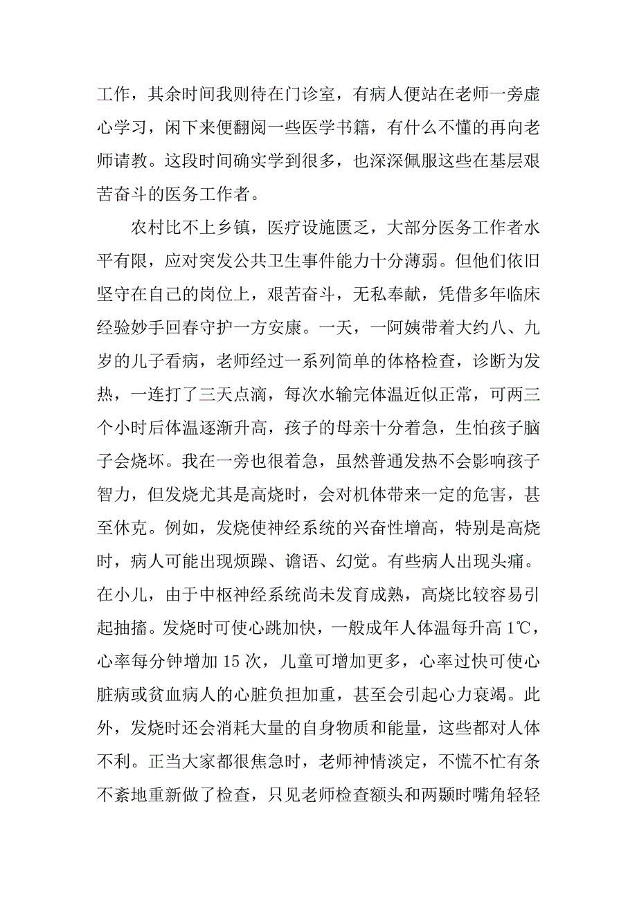 寒假诊所社会实践报告.doc_第2页