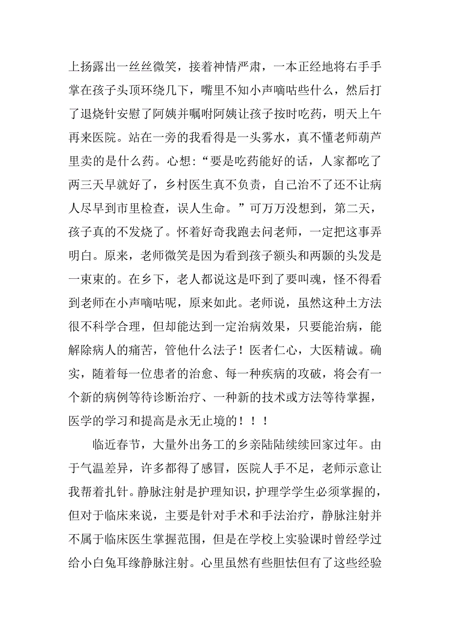 寒假诊所社会实践报告.doc_第3页