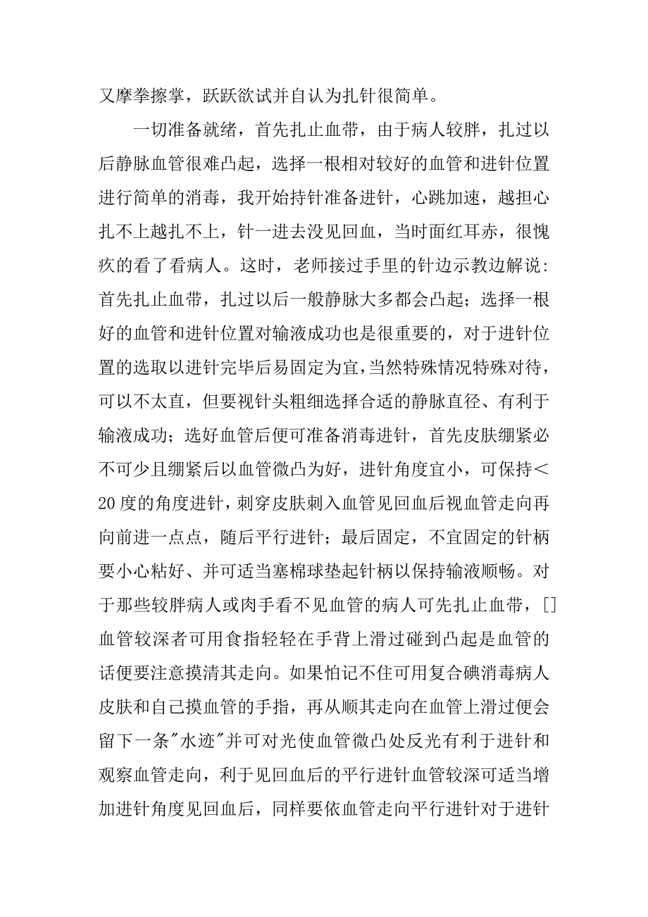 寒假诊所社会实践报告.doc_第4页