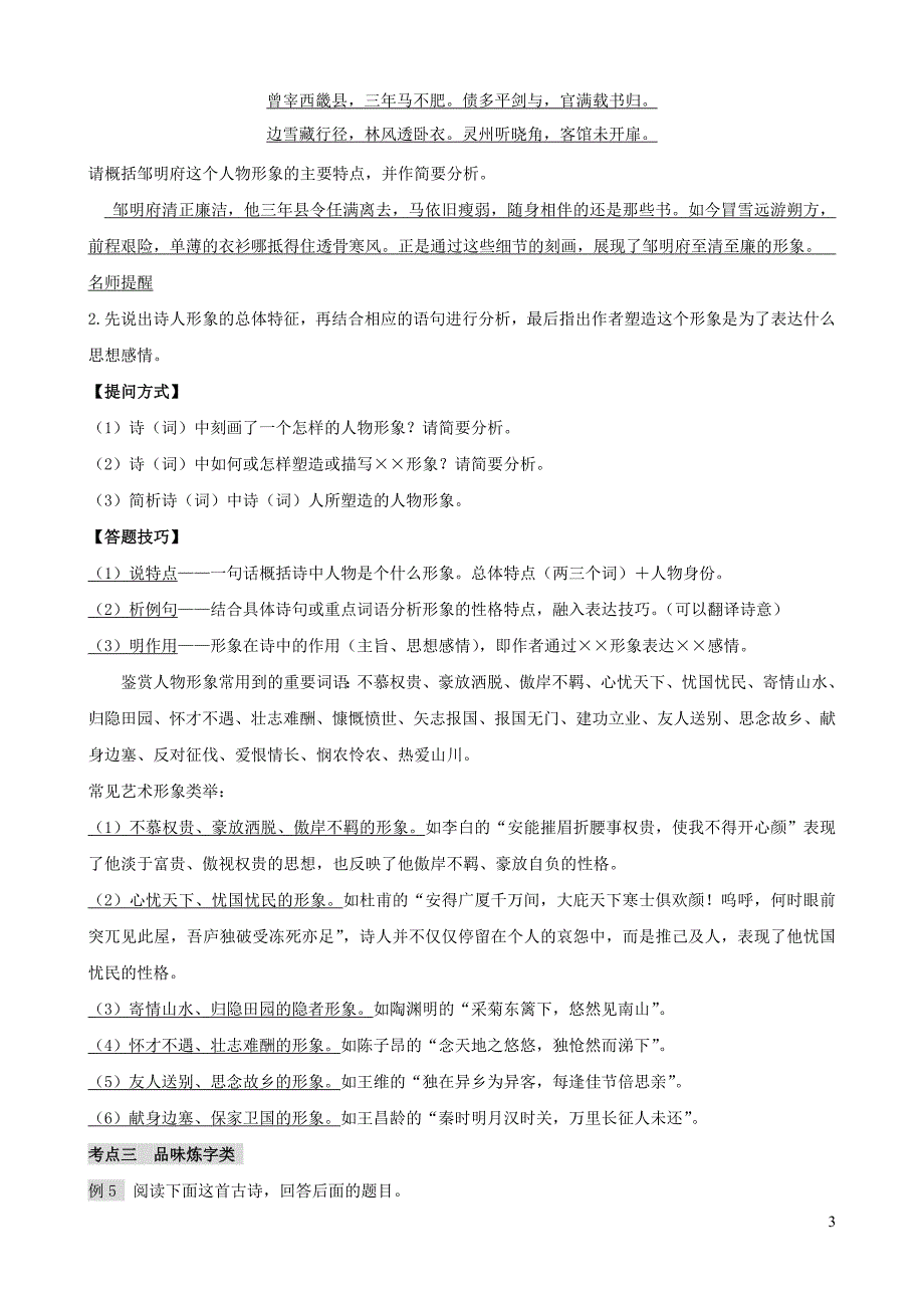 浙江省2019年中考语文复习 讲解篇 第三篇 古诗文阅读 第一节 古诗词鉴赏_第3页