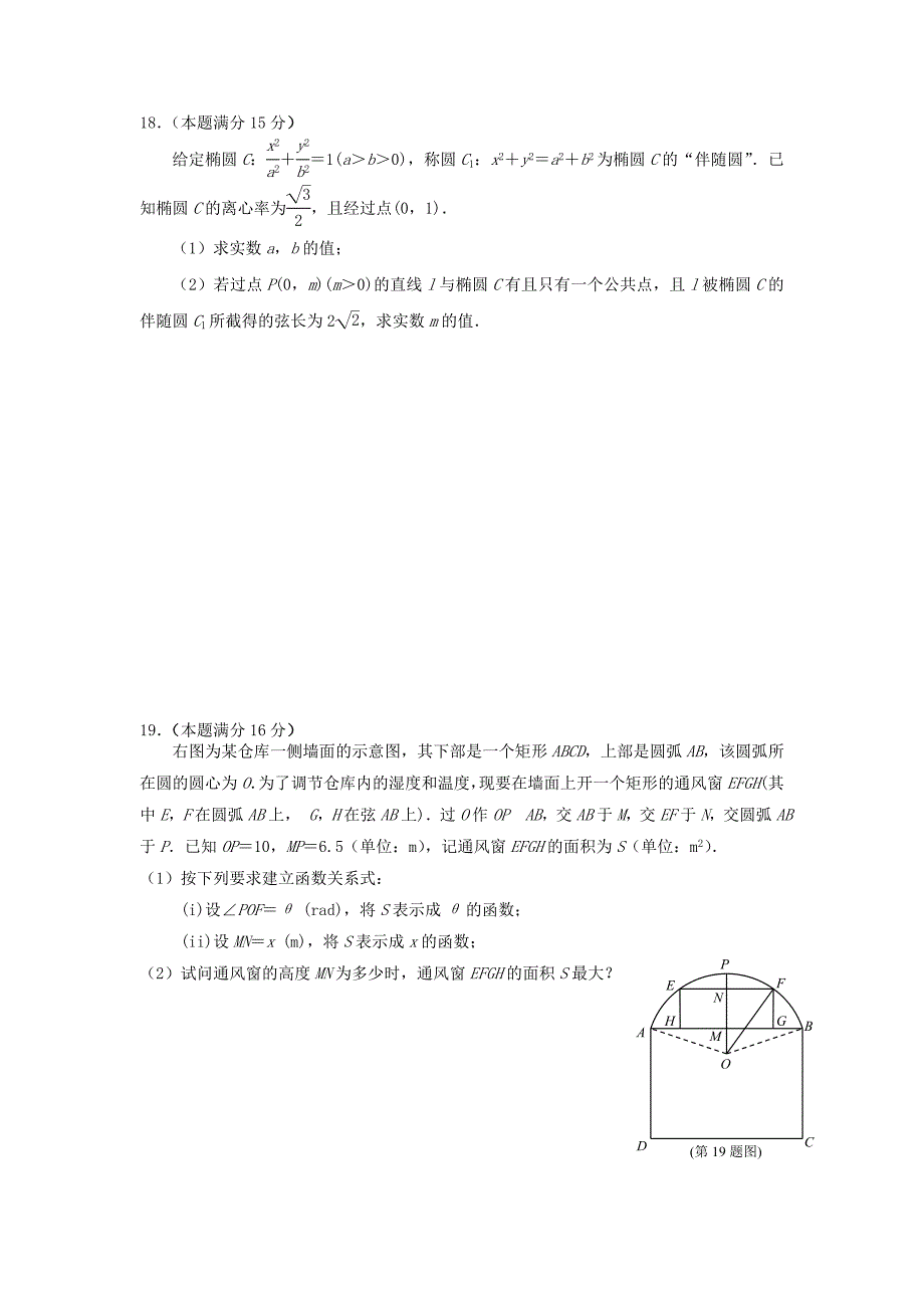 江苏省运河中学2016届高三数学上学期第一次诊断考试试题_第3页