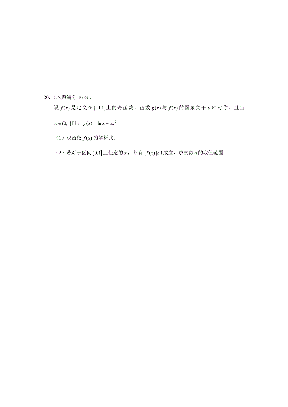 江苏省运河中学2016届高三数学上学期第一次诊断考试试题_第4页