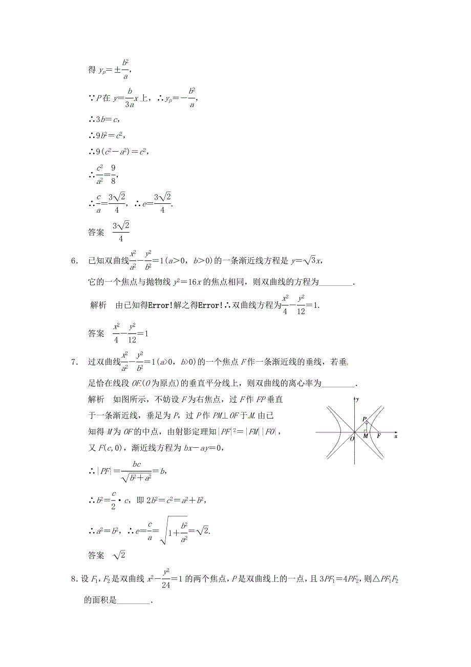 2016高考数学大一轮复习 9.6双曲线试题 理 苏教版_第2页