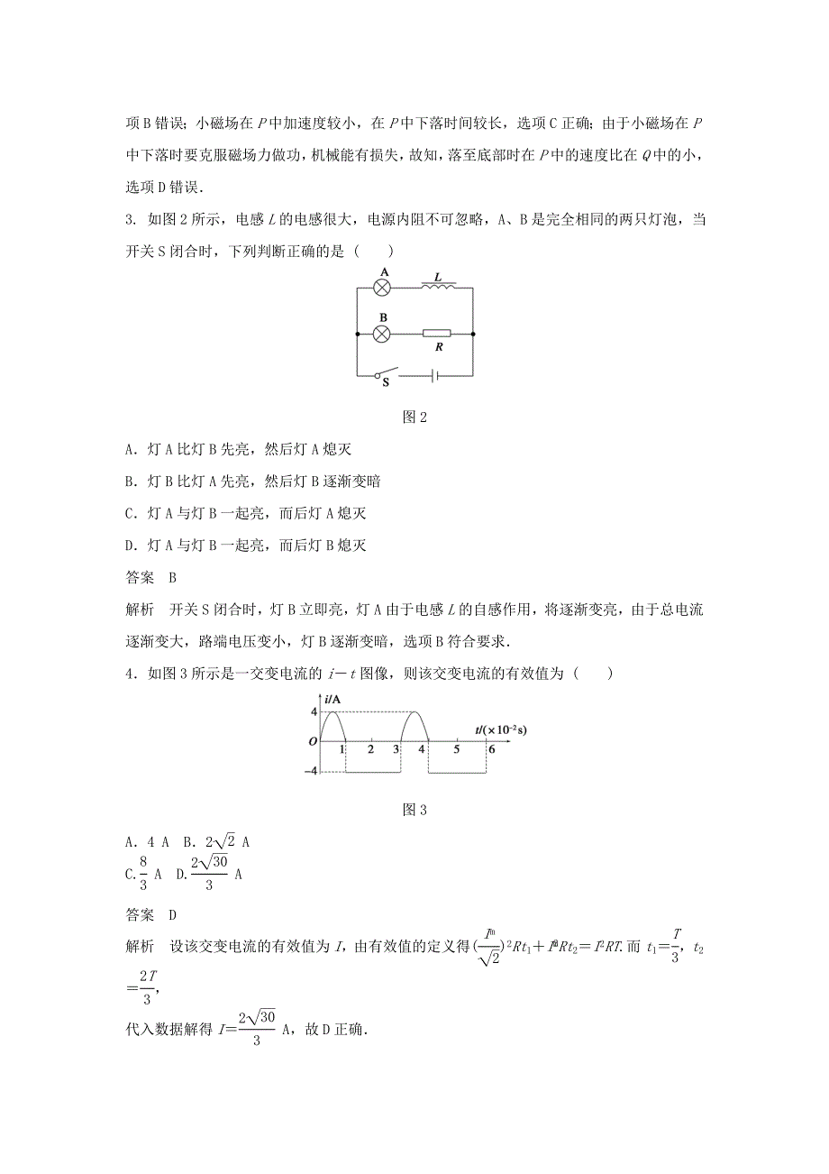 2015-2016学年高中物理 综合检测卷 教科版选修3-2_第2页