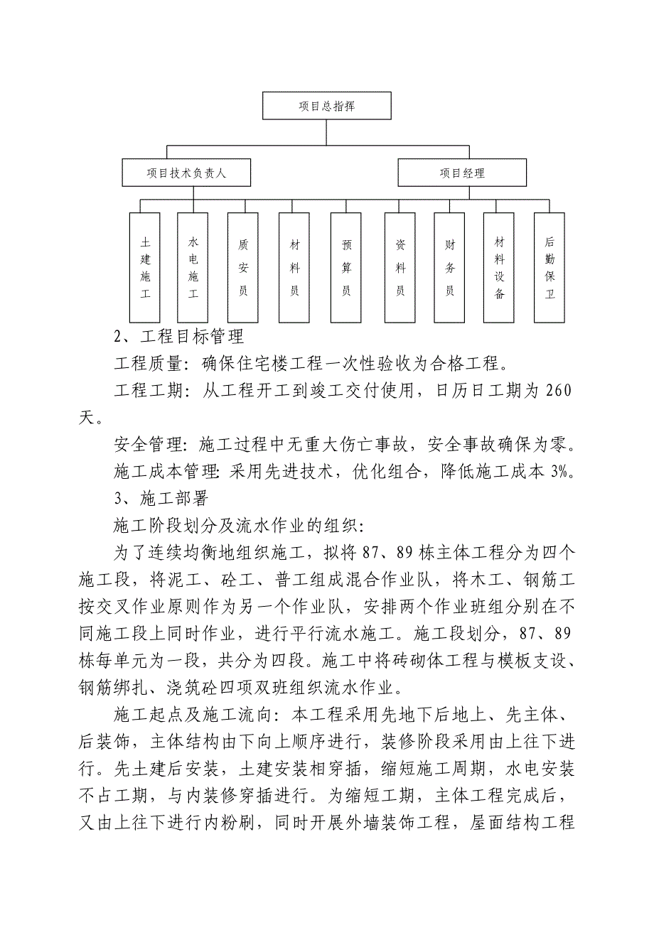 房屋技术标_第3页