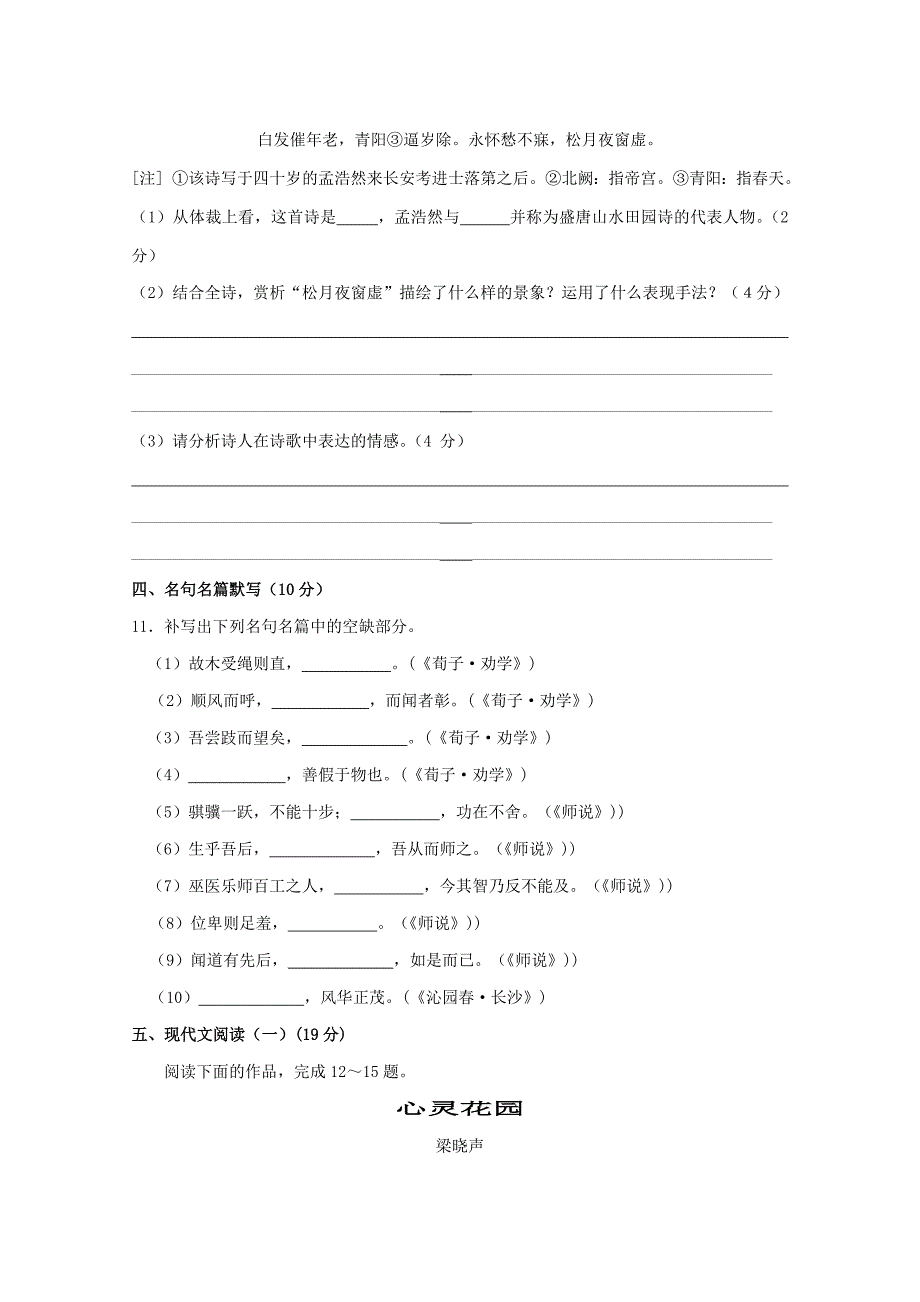 江苏省盐城市响水中学2015-2016学年高一语文上学期10月月考试题_第4页