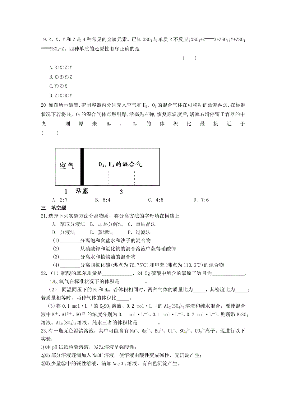 吉林省2015-2016学年高一化学上学期期中试题 理_第4页