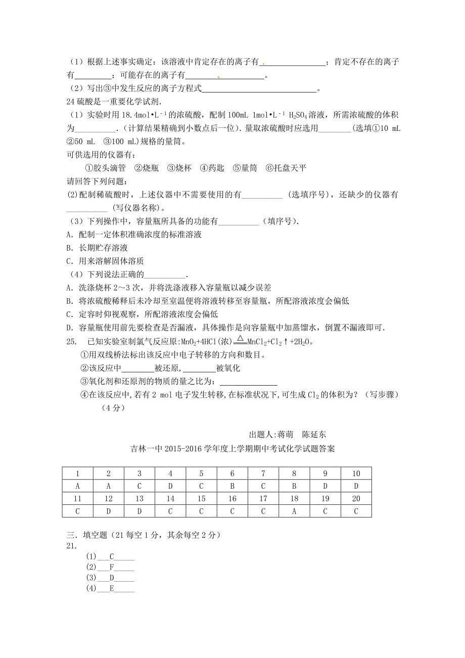 吉林省2015-2016学年高一化学上学期期中试题 理_第5页