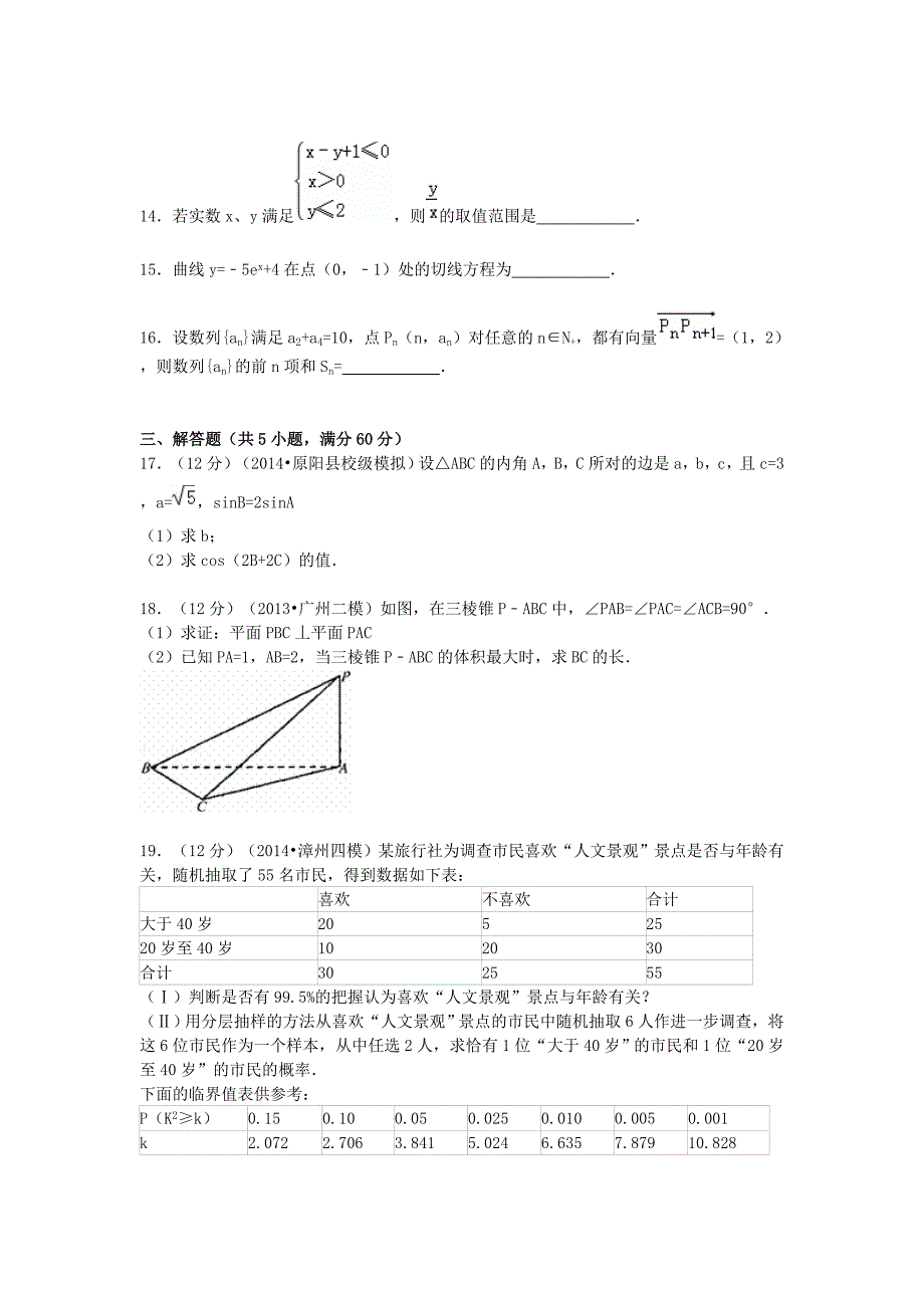 广东省湛江一中等四校2016届高三数学上学期第二次联考试卷 文（含解析）_第3页